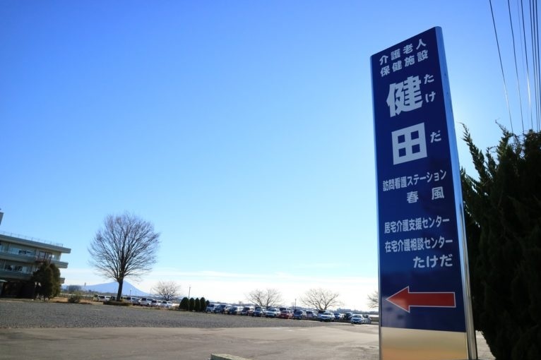 介護老人保健施設健田正面入り口