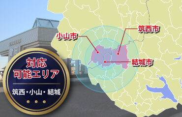 入所サービス可能なエリア